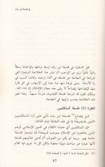 ابن رشد وفلسفته - ابن رشد وفلسفته