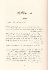 Abkariyyetüt-Telifil-Arabi Alakatün-Nusus vel-İttisalül-İlmi - عبقرية التأليف العربي علاقات النصوص والاتصال العلمي