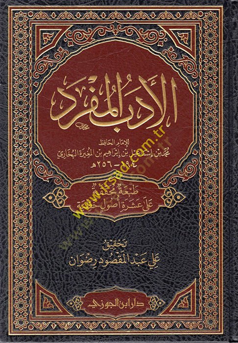 el-Edebül-Müfred  - الأدب المفرد