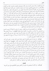 El-Mizanül-Kübraş-Şaraniyye El-Medhale li-Cemii Akvalil-Eimmethyl-Müctehidin ve Mukallidihim plug-Şeriatil-Muhammedyye - الميزان الكبرى الشعرانية المدخلة لجميع أقوال الأئمة المجتهدين ومقلديهم في الشريعة المحمدية