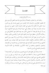 Hidayetüs-sebil min ulemai Merada ve Cemmail  - هداة السبيل من علماء مردا وجماعيل من اعمال جبل نابلس