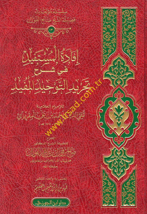 İfadetül-müstefid  - إفادة المستفيد في شرح تجريد التوحيد المفيد - 1
