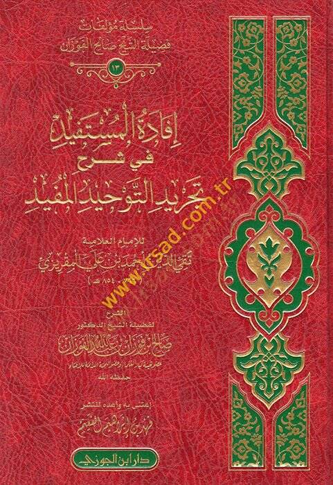İfadetül-müstefid  - إفادة المستفيد في شرح تجريد التوحيد المفيد - 1