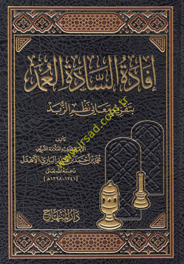 İfadetüs-Sadetil-Umed bi-Takriri Meani Nazmiz-Zübed - إفادة السادة العمد بتقرير معاني نظم الزبد