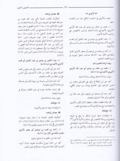 İfadetüs-Salik bi-Temyizil-Alamil-Müteşabiha fi Mezhebi Malik - إفادة السالك بتمييز الأعلام المتشابهة في مذهب مالك - 2