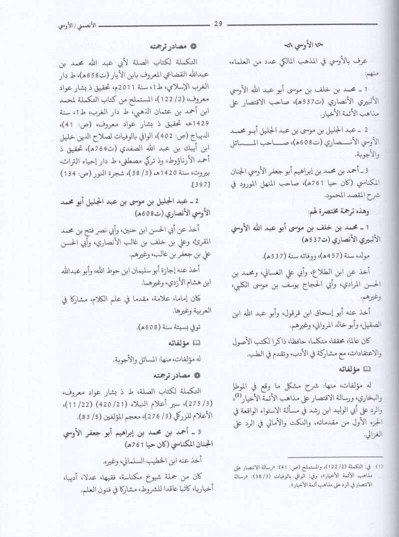 İfadetüs-Salik bi-Temyizil-Alamil-Müteşabiha fi Mezhebi Malik - إفادة السالك بتمييز الأعلام المتشابهة في مذهب مالك - 2