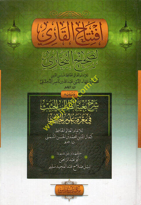 İftitahül-kari - افتتاح القاري لصحيح البخاري - 1