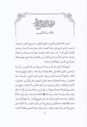 İgasetül-Lehfan fi Hükmi Talakil-Gadban - إغاثة اللهفان في حكم طلاق الغضبان - 2