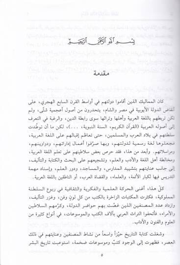 İgasetül-Ümme bi-Keşfil-Gumme  - إغاثة الأمة - 2