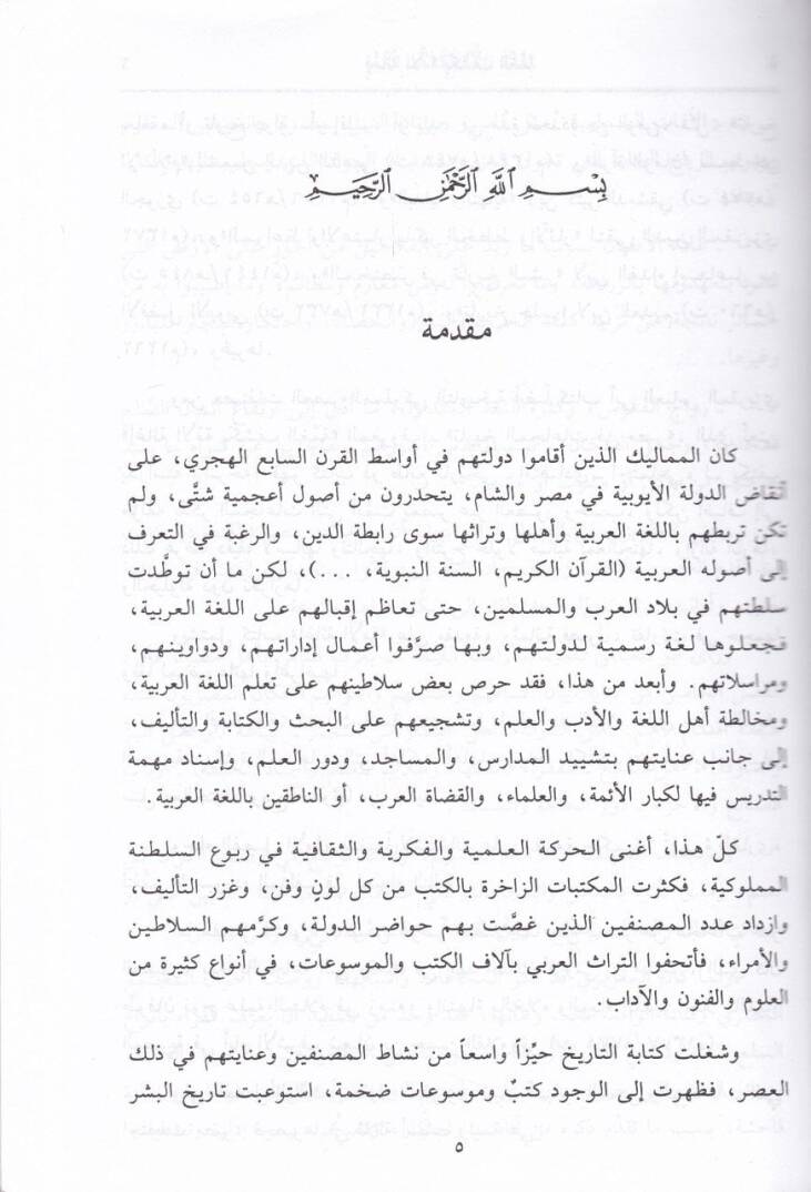İgasetül-Ümme bi-Keşfil-Gumme  - إغاثة الأمة - 2