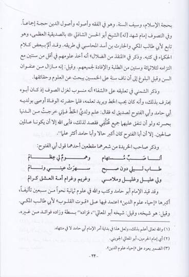 İgtinamül-Fevaid fi Şerhi Kavaidil-Akaid  - اغتنام الفوائد في شرح قواعد العقائد - 2
