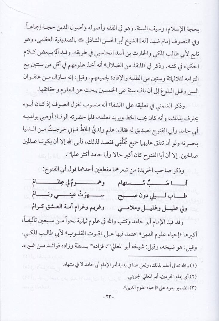İgtinamül-Fevaid fi Şerhi Kavaidil-Akaid  - اغتنام الفوائد في شرح قواعد العقائد - 2