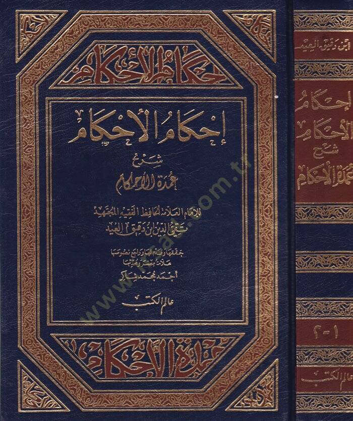 İhkamül-Ahkam Şerhi Umdetil-Ahkam  - إحكام الأحكام شرح عمدة الأحكام - 1