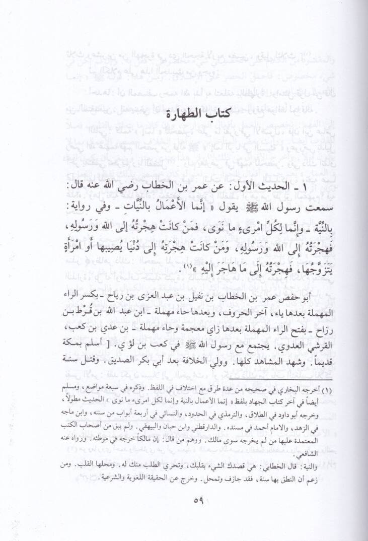 İhkamül-Ahkam Şerhi Umdetil-Ahkam  - إحكام الأحكام شرح عمدة الأحكام - 2