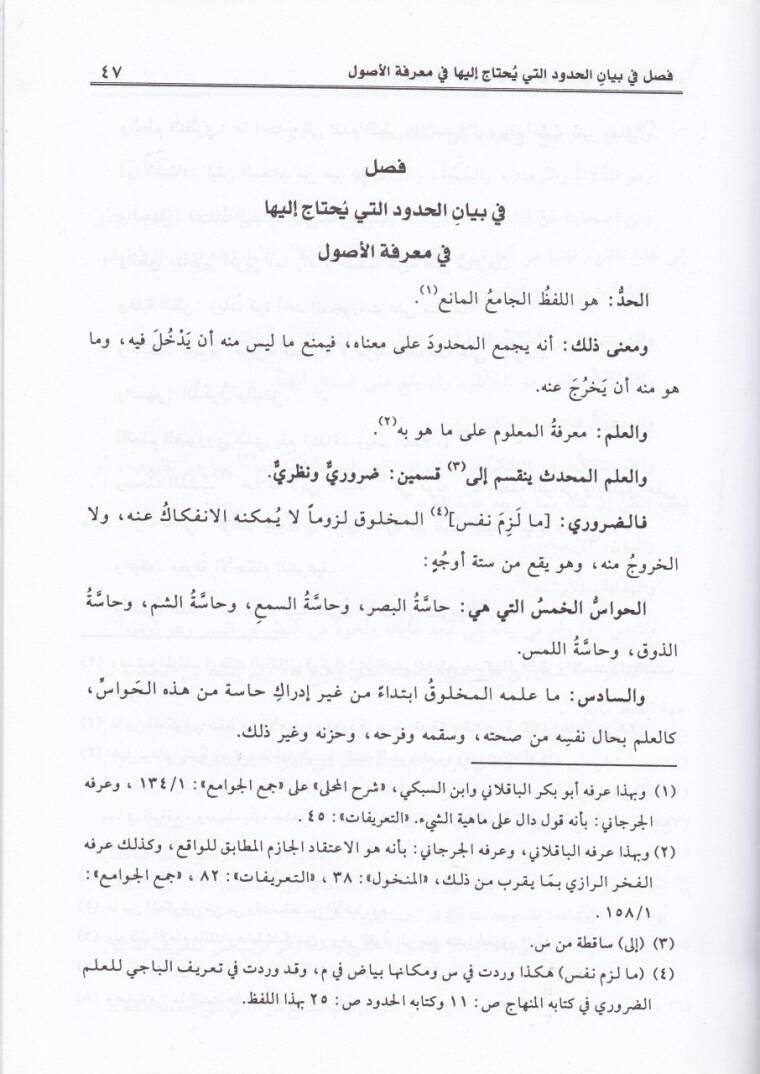 İhkamül-Fusul fi Ahkamil-Usul - إحكام الفصول في أحكام الأصول - 2
