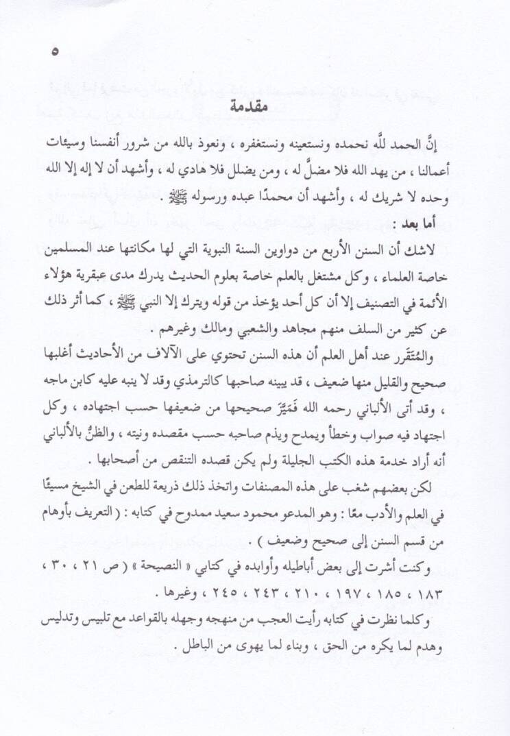 İhkamül-Hadid ala Mahmud Said  - إحكام الحديد على محمود سعيد - 2
