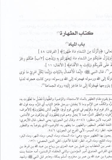İhkamüz-Zeria ila Ahkamüş-Şeria  - إحكام الذريعة إلى أحكام الشريعة - 2
