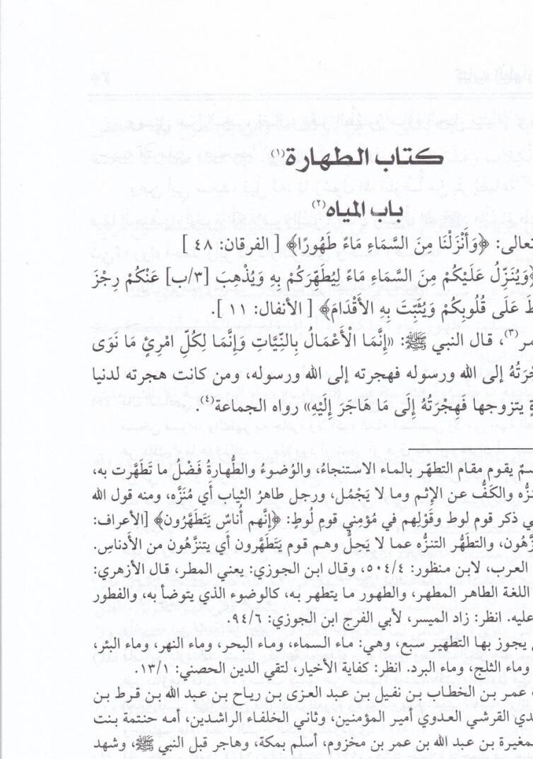 İhkamüz-Zeria ila Ahkamüş-Şeria  - إحكام الذريعة إلى أحكام الشريعة - 2