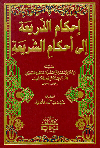 İhkamüz-Zeria ila Ahkamüş-Şeria - إحكام الذريعة إلى أحكام الشريعة - 1