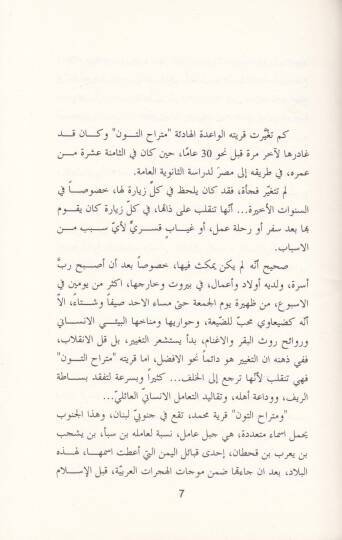İhki Ya İnam  - إحكي يا إنعام - 2