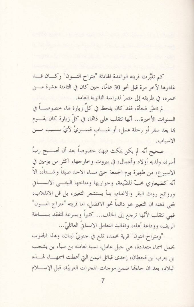 İhki Ya İnam  - إحكي يا إنعام - 2
