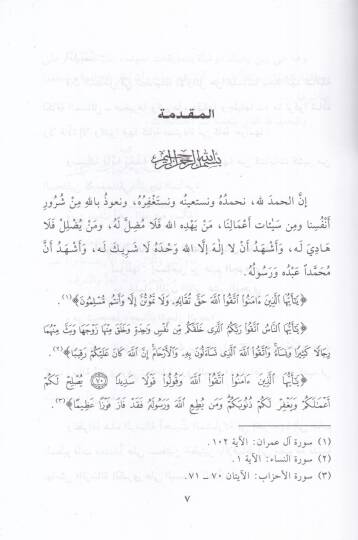 İhrazüs-Sad bi İncazil-Vad bi Mesaili Emma Bad - إحراز السعد بإنجاز الوعد بمباحث  '' أما بعد ''ـ - 2