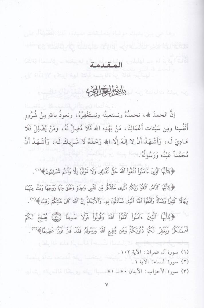 İhrazüs-Sad bi İncazil-Vad bi Mesaili Emma Bad - إحراز السعد بإنجاز الوعد بمباحث  '' أما بعد ''ـ - 2