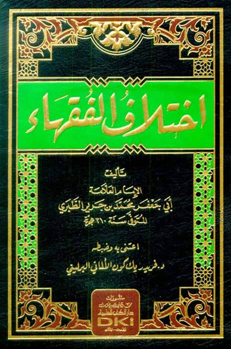 İhtilafül-Fukaha - إختلاف الفقهاء - 1