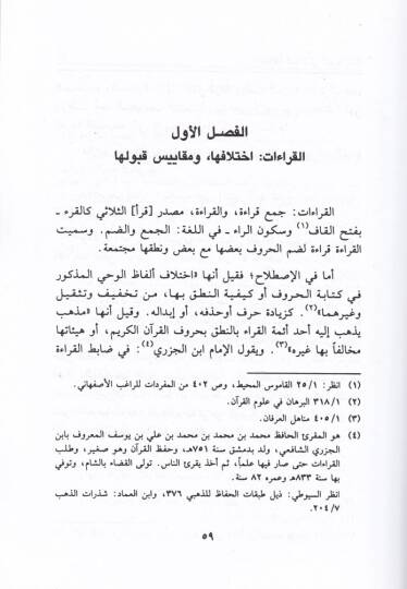 İhtilafül-Müfessirin Esbabuhu ve asaruhu - إختلاف المفسرين أسبابه وآثاره - 2