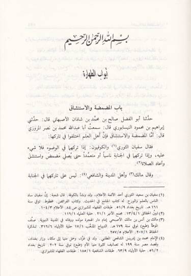 İhtilafül-Ulema  - اختلاف العلماء - 2