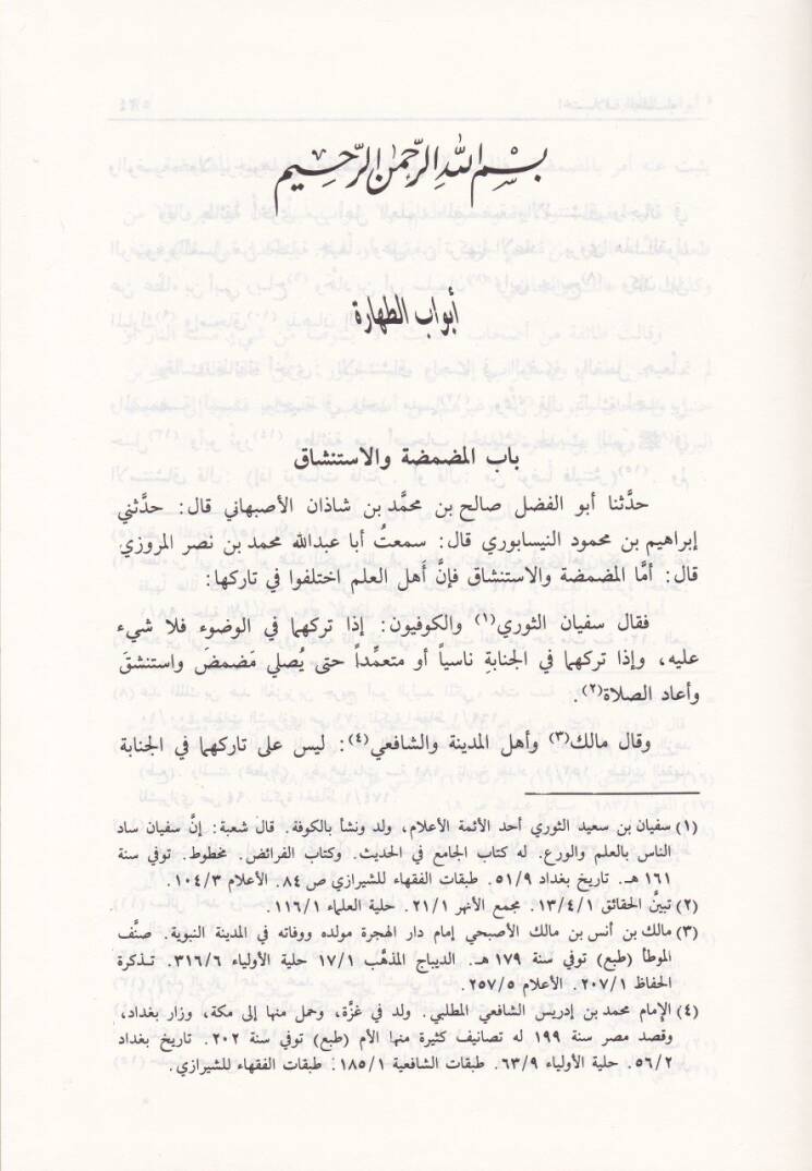 İhtilafül-Ulema  - اختلاف العلماء - 2