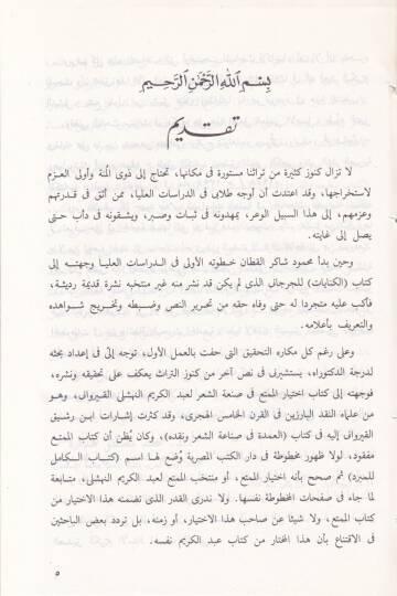 İhtiyarul-Mümta fi İlmiş-Şiri ve Ameluh - اختيار الممتع في علم الشعر وعمله - 2
