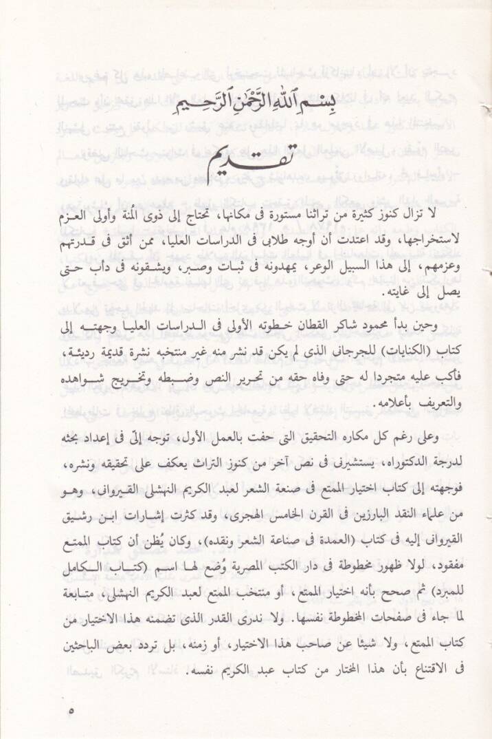İhtiyarul-Mümta fi İlmiş-Şiri ve Ameluh - اختيار الممتع في علم الشعر وعمله - 2