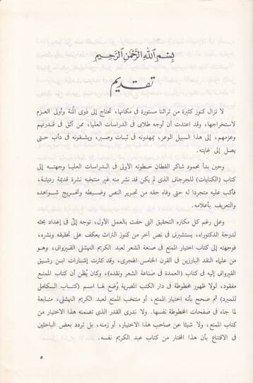 İhtiyarul-Mümta fi İlmiş-Şiri ve Ameluh - اختيار الممتع في علم الشعر وعمله - 3