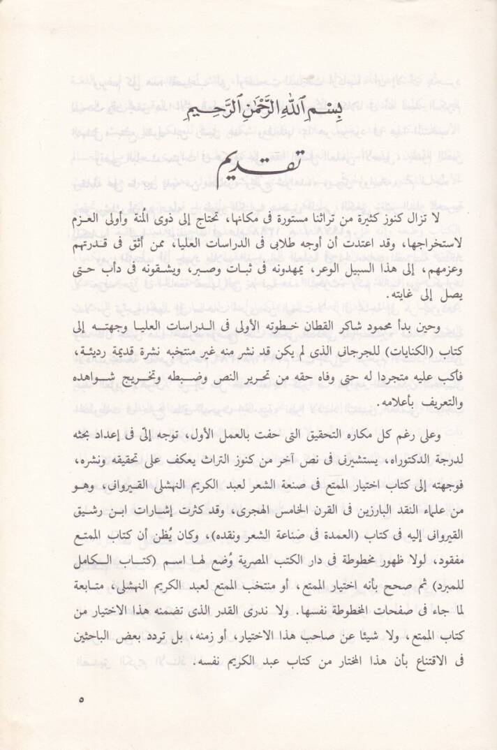 İhtiyarul-Mümta fi İlmiş-Şiri ve Ameluh - اختيار الممتع في علم الشعر وعمله - 3