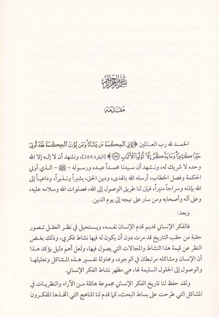 İhvanüs-Safa ve Felsefetühümüd-Dini  - إخوان الصفا وفلسفتهم الدينية - 2