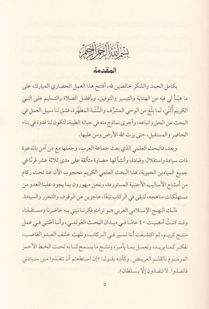 İhyau Bahsül-İlmiyyil-İslami Ve Nuşuil-Lügat ve Alamatüt-Terkim - إحياء البحث العلمي الاسلامي - 2
