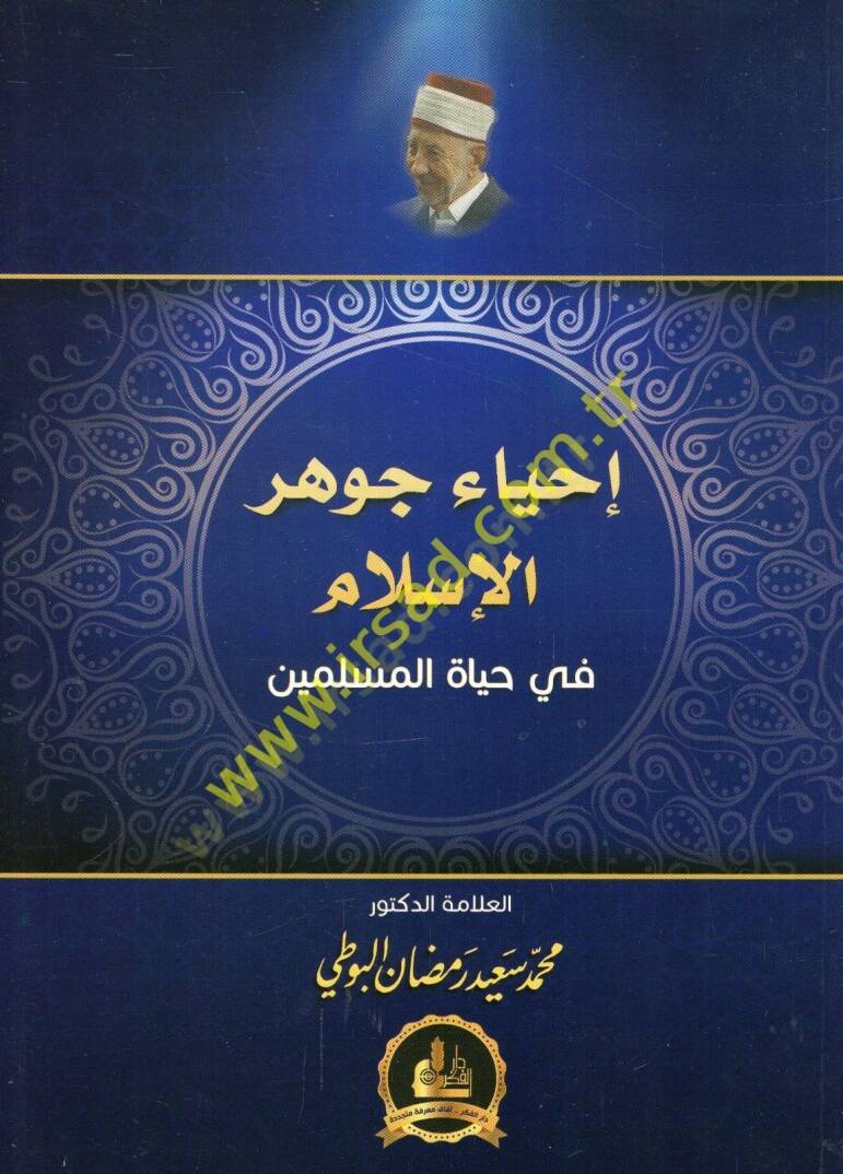 İhyaü Cevheril-İslam fi Hayatil-Müslimin - إحياء جوهر الإسلام في حياة المسلمين - 1
