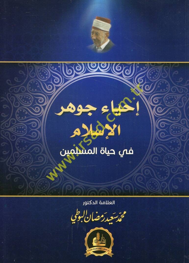 İhyaü Cevheril-İslam fi Hayatil-Müslimin - إحياء جوهر الإسلام في حياة المسلمين - 1