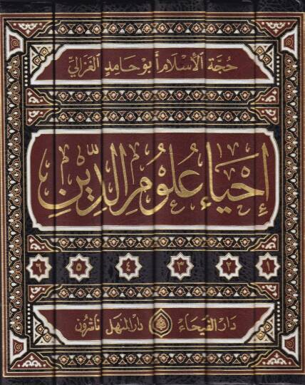İhyau Ulumid-Din  - إحياء علوم الدين .ومعه كتاب المغني عن حمل الأسفار في الأسفار -

.تخريجات الإمام الزبيدي في إتحاف السادة المتقين -

.تخريجات الإمام ابن السبكي في طبقات الشافعية الكبرى - - 2
