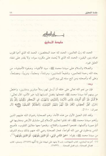 İhyau Ulumid-Din  - إحياء علوم الدين .ومعه كتاب المغني عن حمل الأسفار في الأسفار -

.تخريجات الإمام الزبيدي في إتحاف السادة المتقين -

.تخريجات الإمام ابن السبكي في طبقات الشافعية الكبرى - - 3