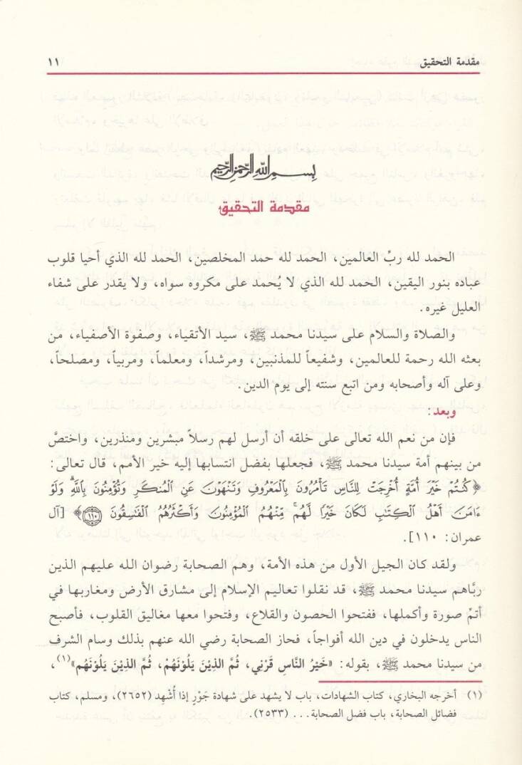 İhyau Ulumid-Din  - إحياء علوم الدين .ومعه كتاب المغني عن حمل الأسفار في الأسفار -

.تخريجات الإمام الزبيدي في إتحاف السادة المتقين -

.تخريجات الإمام ابن السبكي في طبقات الشافعية الكبرى - - 3