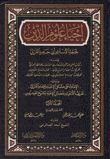 İhyau Ulumid-Din  - إحياء علوم الدين .ومعه كتاب المغني عن حمل الأسفار في الأسفار -

.تخريجات الإمام الزبيدي في إتحاف السادة المتقين -

.تخريجات الإمام ابن السبكي في طبقات الشافعية الكبرى -