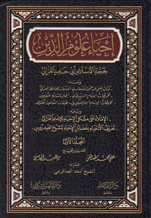 İhyau Ulumid-Din  - إحياء علوم الدين .ومعه كتاب المغني عن حمل الأسفار في الأسفار -

.تخريجات الإمام الزبيدي في إتحاف السادة المتقين -

.تخريجات الإمام ابن السبكي في طبقات الشافعية الكبرى - - 1