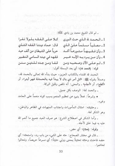 İkametül-Hucce bid-Delil Şerhu ala Nazmi İbn Badil-Muhtasari Halil - إقامة الحجة بالدليل شرح على نظم أبن بادي لمختصر خليل - 3