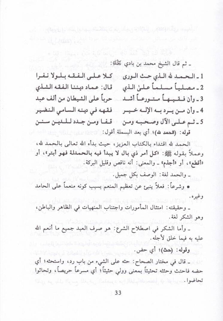 İkametül-Hucce bid-Delil Şerhu ala Nazmi İbn Badil-Muhtasari Halil - إقامة الحجة بالدليل شرح على نظم أبن بادي لمختصر خليل - 3