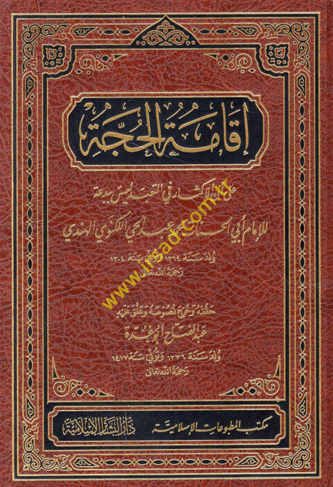 İkametül-Hucce ala Ennel-İksar fit-Taabbüd Leyse bi-Bida - إقامة الحجة على أن الإكثار في التعبد ليس ببدعة - 1