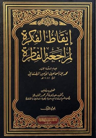 İkazül-Fikre li-Muracaatil-Fıtra  - إيقاظ الفكرة لمراجعة الفطرة