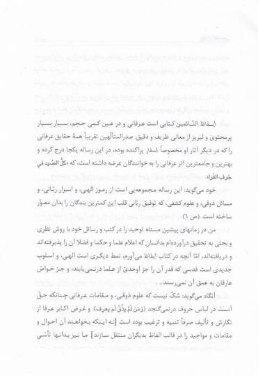 İkazün-Naimin  - إيقاظ النائمين - 2