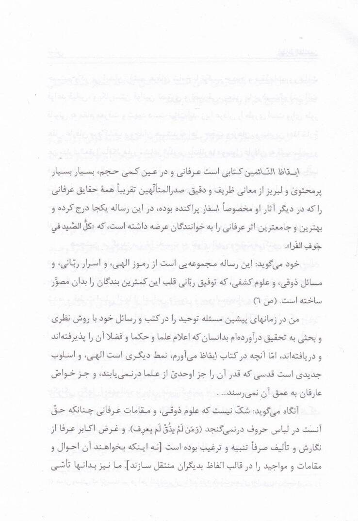 İkazün-Naimin  - إيقاظ النائمين - 2